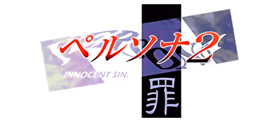 Persona 2 Eternal Punishment logo for Playstation